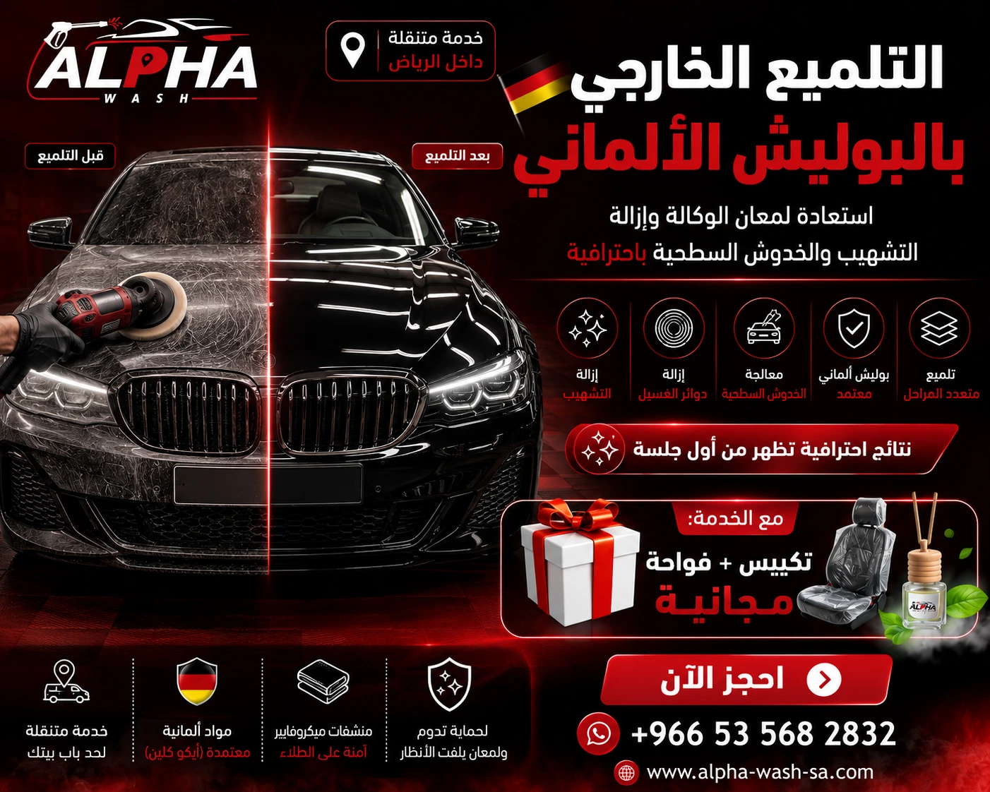 تلميع خارجي بالبوليش الألماني